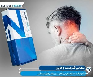 گردنبند تاندونک Tando Neck